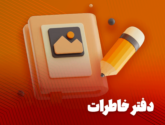 دفتر خاطرات بهارستان