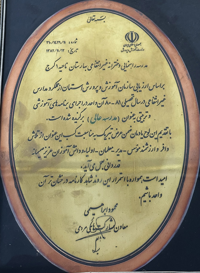 دریافت لوح مدرسه عالی کشور در سال تحصیلی ۸۰-۸۱