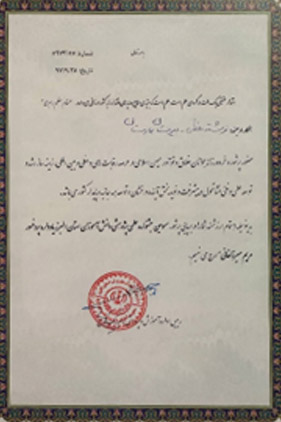 لوح تقدیر سومین جشنواره علمی پژوهشی یادواره پروفسور مریم میرزاخانی