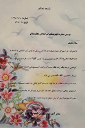 لوح تقدیر رتبه یک در درجه بندی مدارس غیرانتفاعی