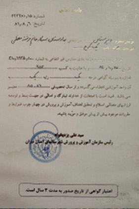 لوح تقدیر کسب رتبه یک در درجه بندی مدارس غیرانتفاعی