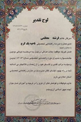 لوح تقدیر دومین جشنواره مدیران دوره راهنمایی