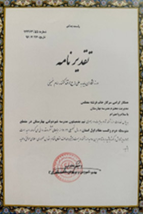 لوح تقدیر مقام اول تیم بدمینتون مدرسه بهارستان در استان