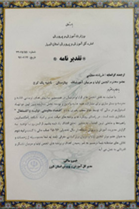 لوح تقدیر رتبه دوم عضو موثر انجمن اولیا مربیان برتر استانی