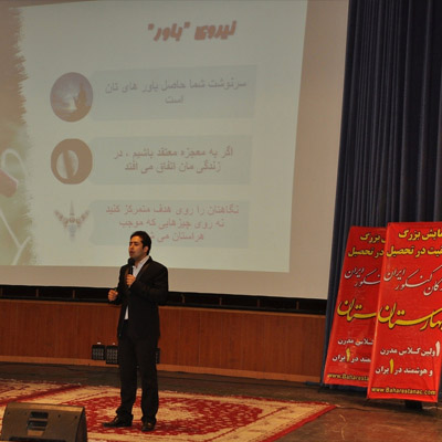 همایش ۲۰ اردیبهشت ۱۳۹۲